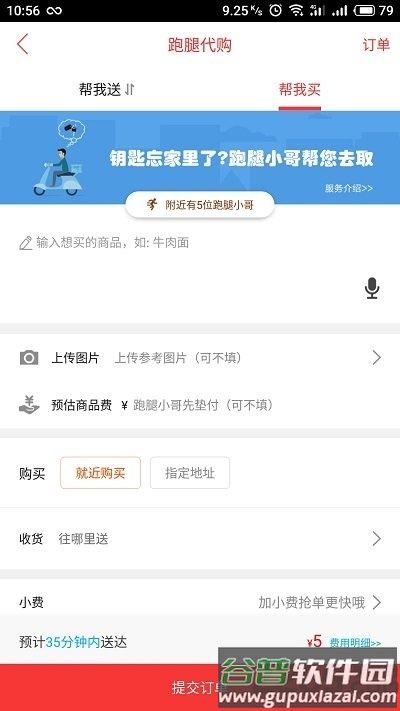 高阳生活帮app截图3