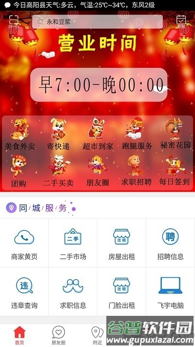 高阳生活帮app截图4
