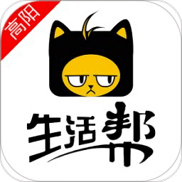 高阳生活帮appv8.5.1