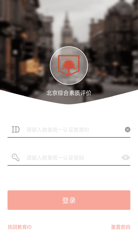 北京综评app下载