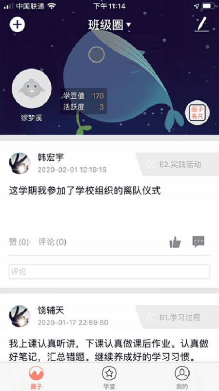 北京综合素质评价平台app截图2
