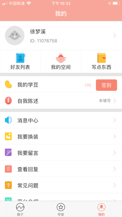 北京综合素质评价平台app截图3