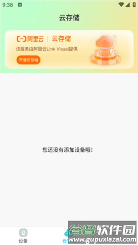 慧眼看家app特色