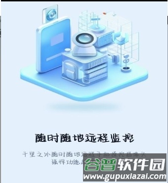 慧眼看家app