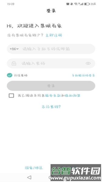 慧眼看家app截图3