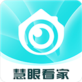 慧眼看家appv1.1.4