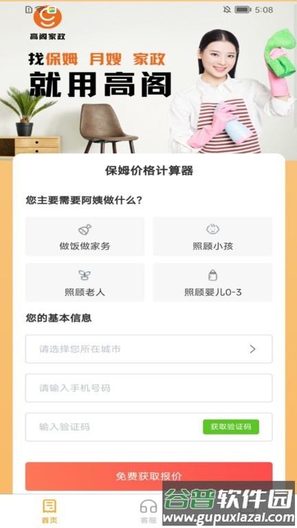高阁家政app官方版截图1