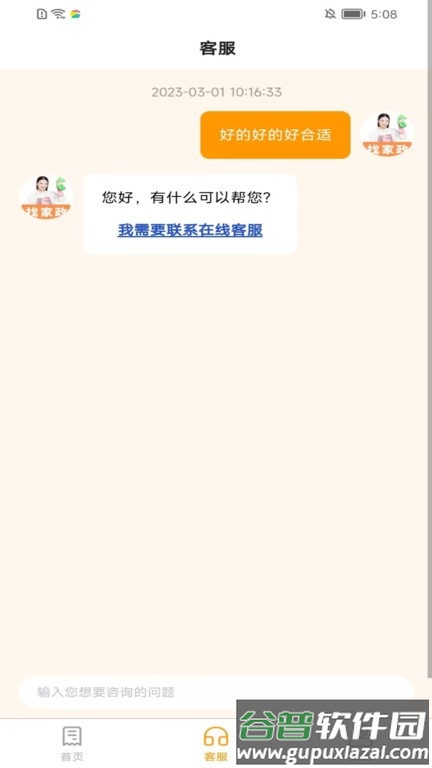 高阁家政app官方版截图3