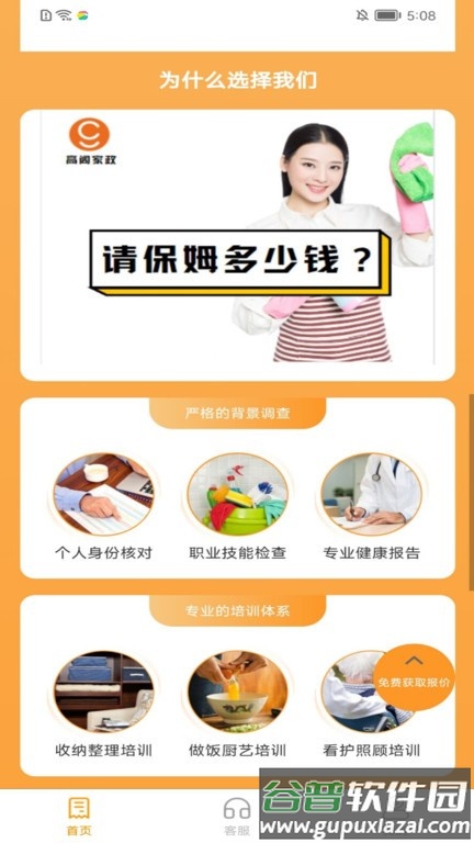 高阁家政app官方版截图4