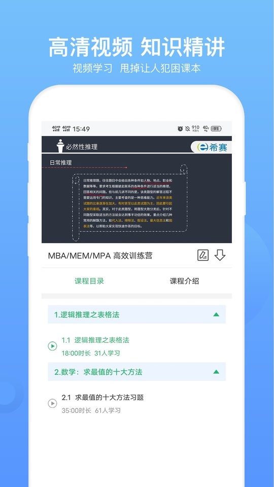 mba联考题库电子版截图5