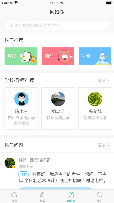 考研喵app下载