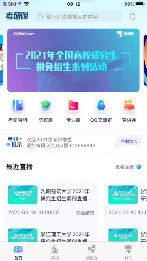 考研喵app官方版截图1