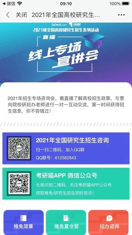 考研喵app官方版截图4