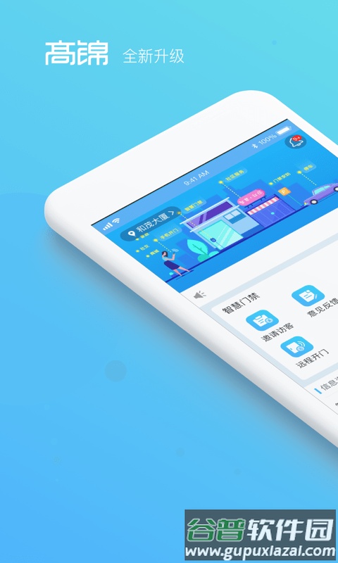 高锦社区app截图2