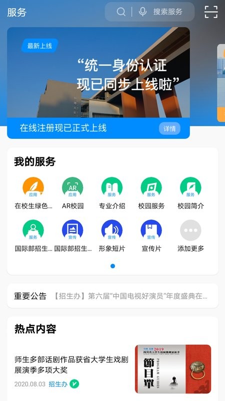 智慧川传最新版(四川传媒学院)截图1