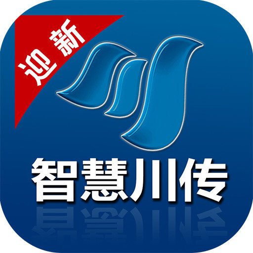 智慧川传最新版(四川传媒学院)v1.3.1