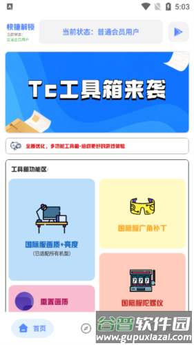 Tc工具箱图片3
