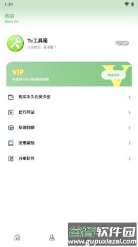 Tc工具箱图片7