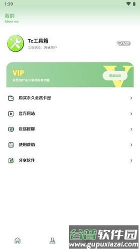 tc工具箱超广角截图1