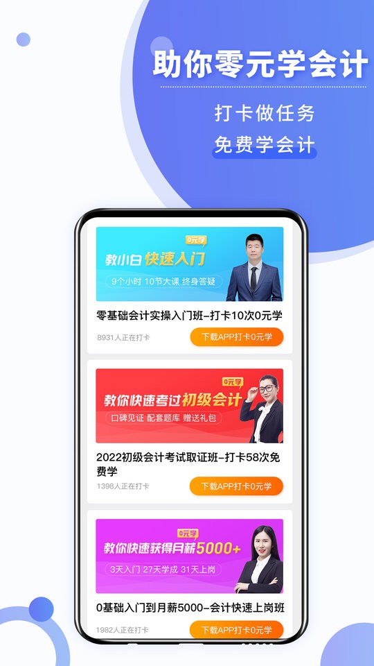 学有利会计截图1