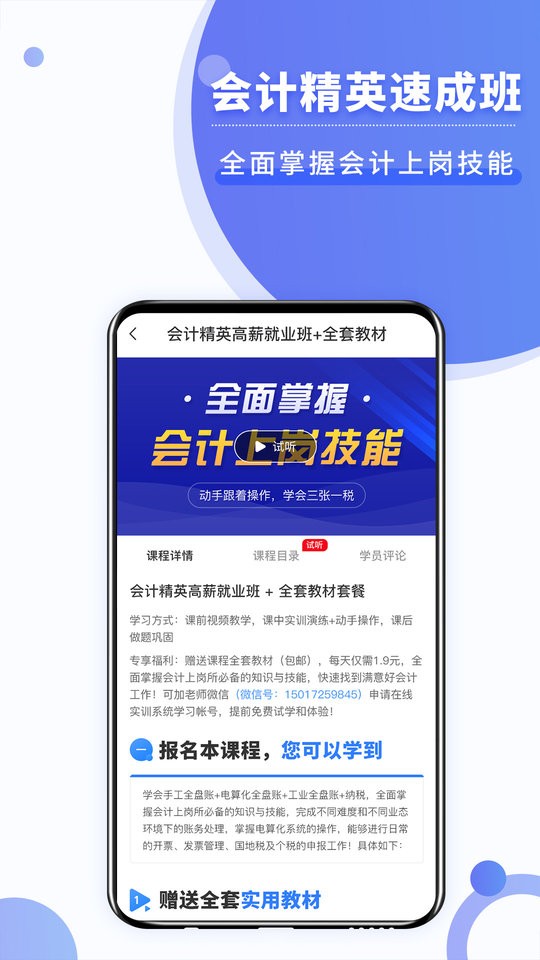 学有利会计截图2