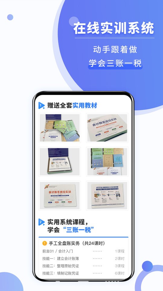 学有利会计截图3