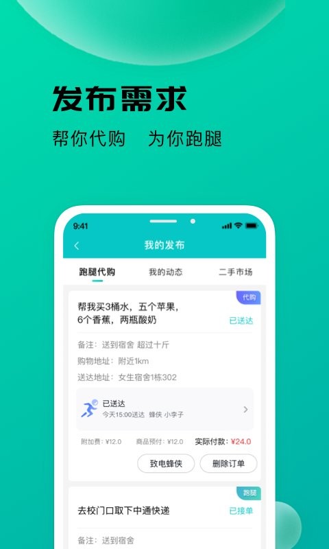 校蜂侠软件下载