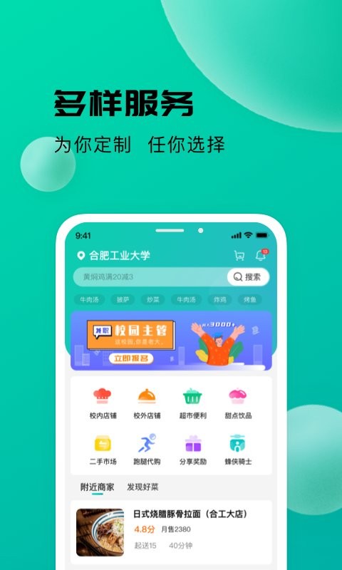 校蜂侠app截图1