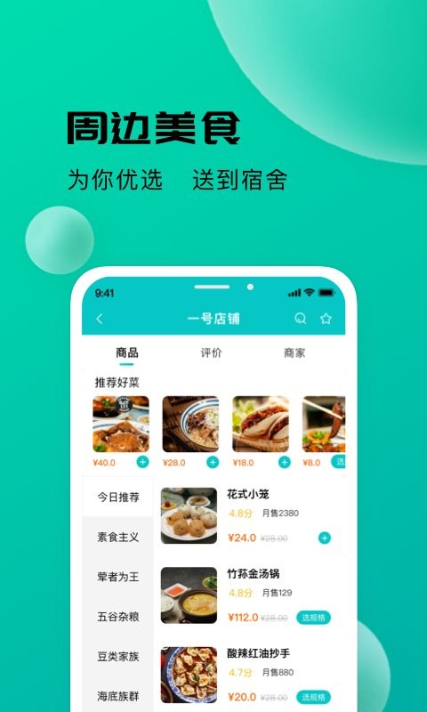 校蜂侠app截图4