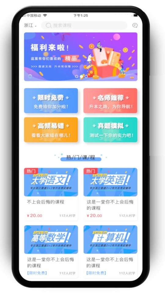 文亮网课手机版截图1