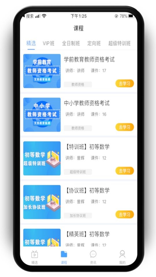 文亮网课手机版截图2