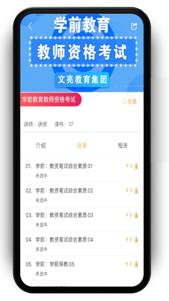 文亮网课手机版截图3