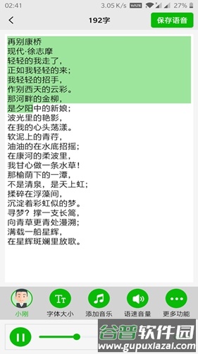 文字语音朗读截图3