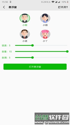 文字语音朗读截图4