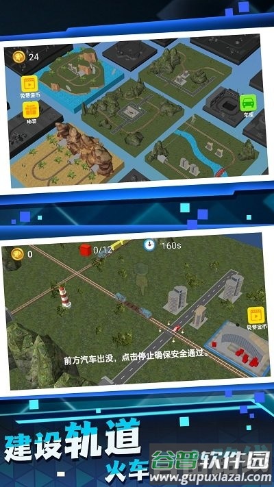 高铁运行模拟器游戏截图2