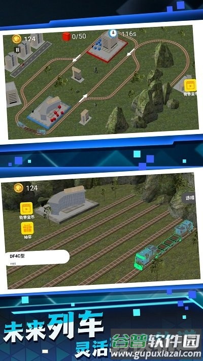 高铁运行模拟器游戏截图3