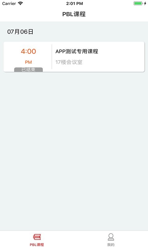 pbl临床思维教师端官方版