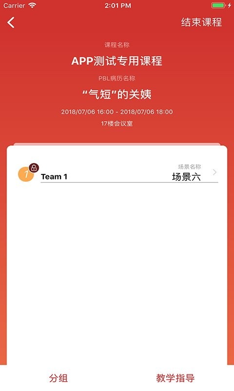 pbl临床思维教师端手机版截图1