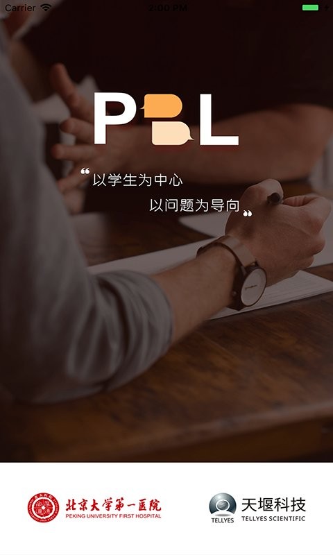 pbl临床思维教师端手机版截图3