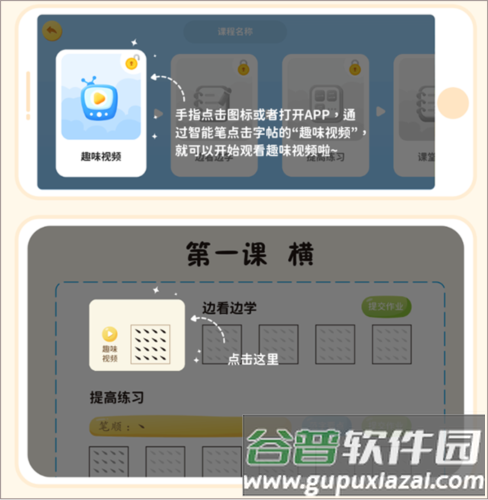 乐写字app3