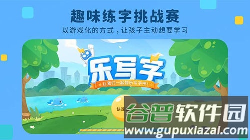 乐写字app截图1