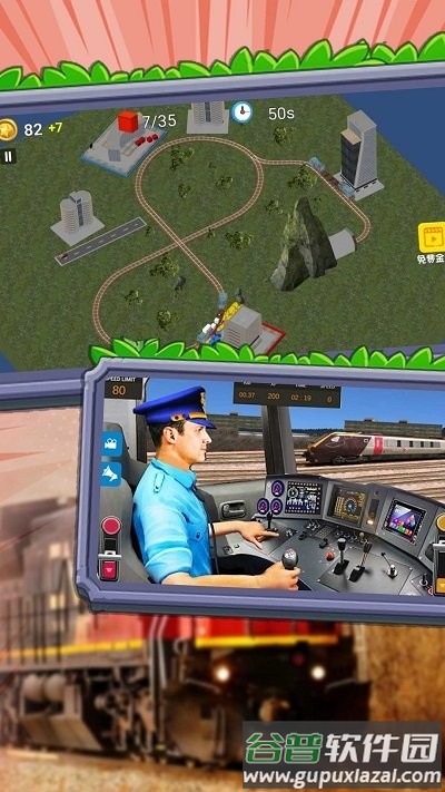 高铁调度模拟最新版截图2