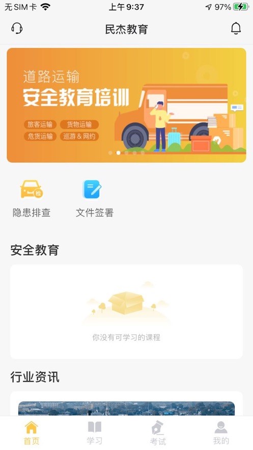 民杰教育app截图1