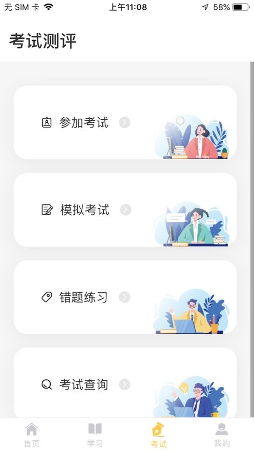 民杰教育app截图2