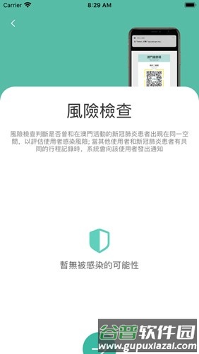 澳门健康碼最新版截图1