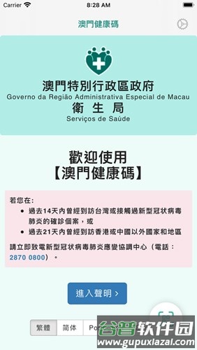澳门健康碼最新版截图2