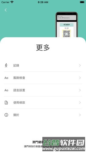 澳门健康碼最新版截图3