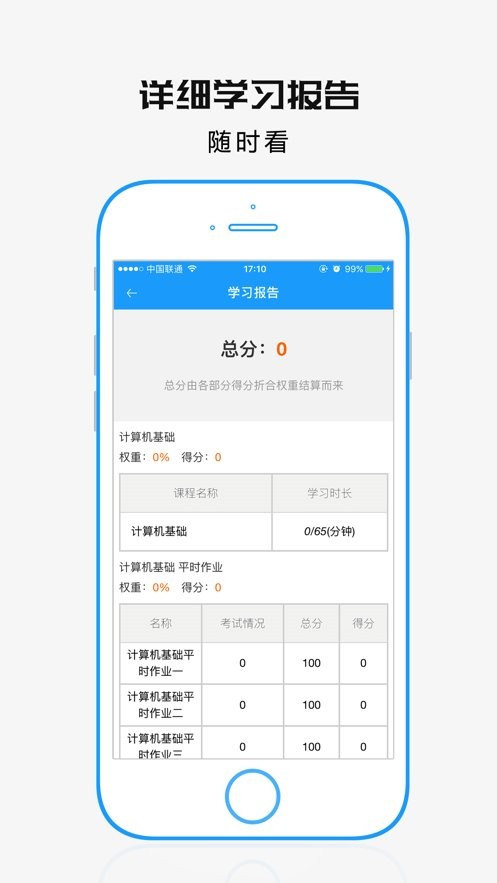 学历教育云课堂app下载