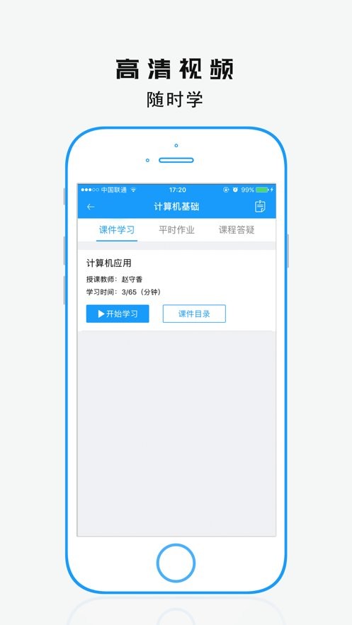学历教育云课堂2024最新版截图1