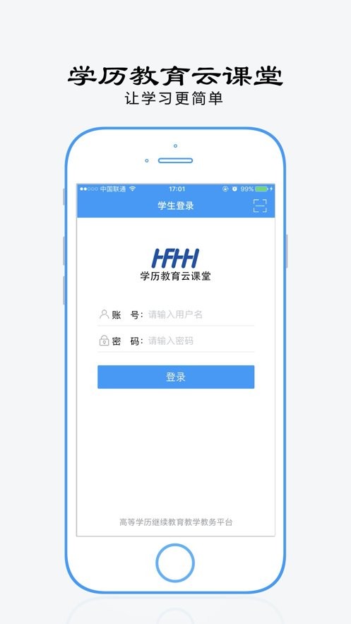 学历教育云课堂2024最新版截图2